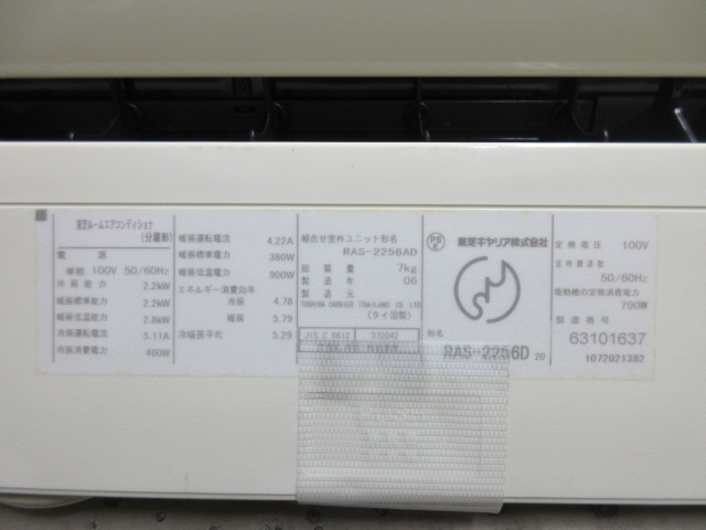 K02540 東芝 中古エアコン 主に6畳用 冷2.2kw／暖2.2kw